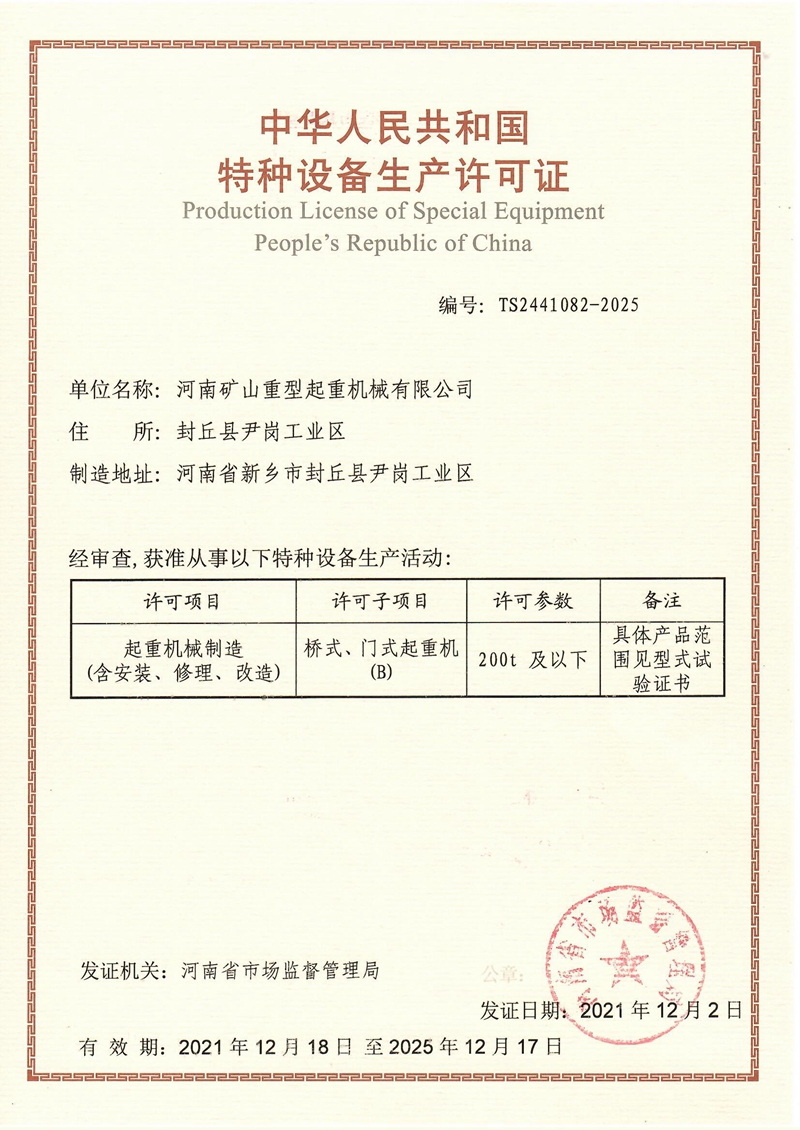 生产许可证