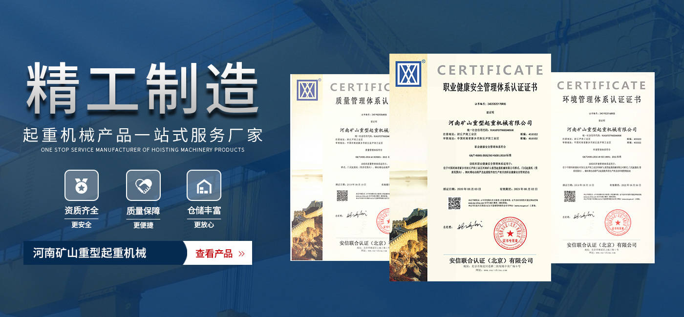 河南南宫NG28重型起重机械有限公司