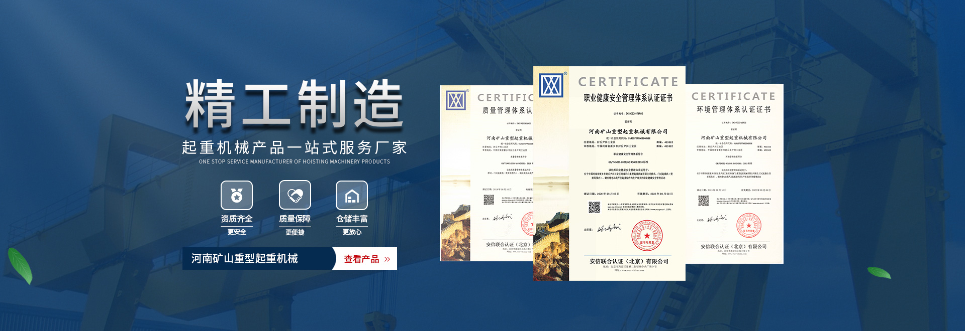 河南南宫NG28重型起重机械有限公司